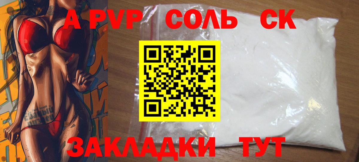 Альфа ПВП кристаллы Сергиев Посад