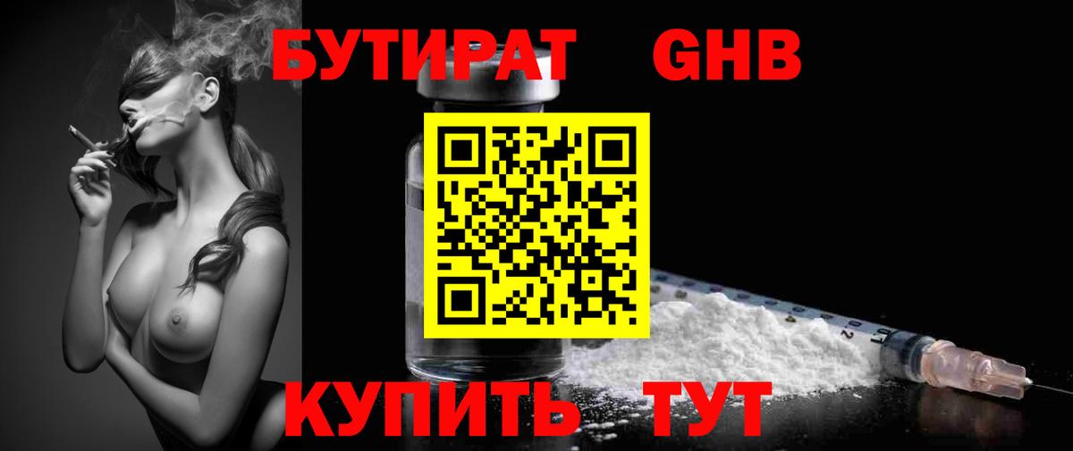 БУТИРАТ бутандиол Сергиев Посад
