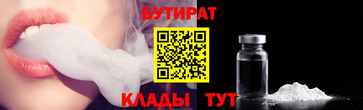 БУТИРАТ  Вход с VPN  Сергиев Посад  Бутират бутандиол 