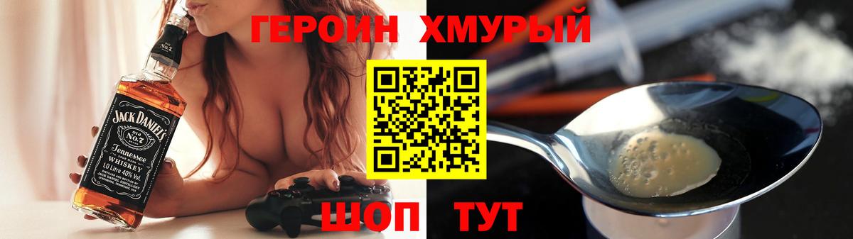 Героин Heroin Сергиев Посад