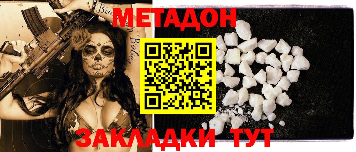 МЕТАДОН мёд  Вход с VPN  МЕТАДОН кристалл  Сергиев Посад 